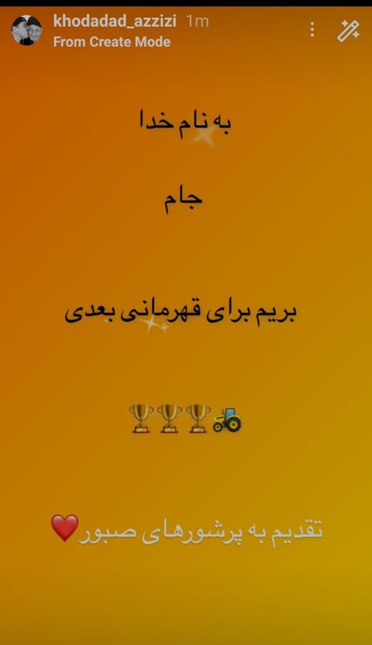 واکنش خداداد عزیزی به قهرمانی تراکتور در سوپرجام