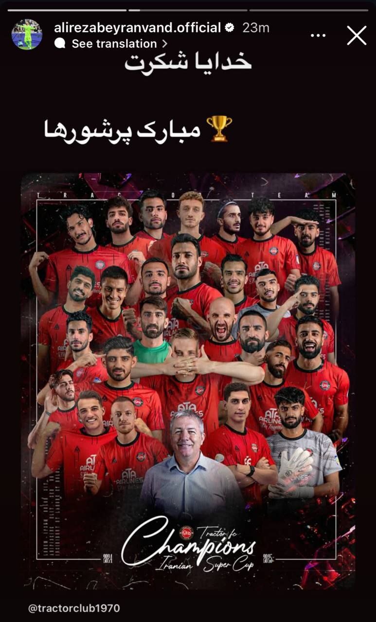 واکنش بیرانوند به قهرمانی تراکتور در سوپرجام