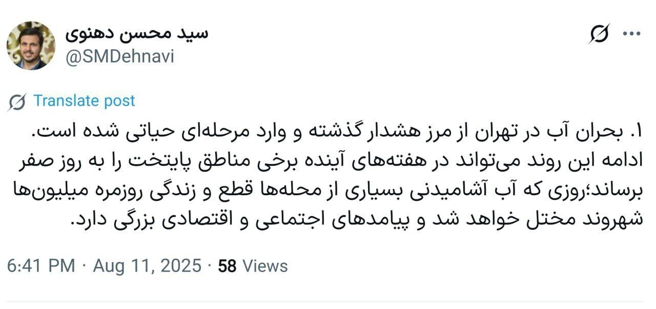 قطع آب تهران در هفته‌های آینده؟