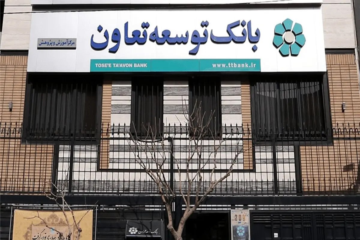 بانک توسعه تعاون در آستانه هفدهمین سال فعالیت؛ از عدالت مالی تا چشمانداز نوین توسعهای بانک توسعه تعاون در آستانه هفدهمین سال فعالیت؛ از عدالت مالی تا چشمانداز نوین توسعهای