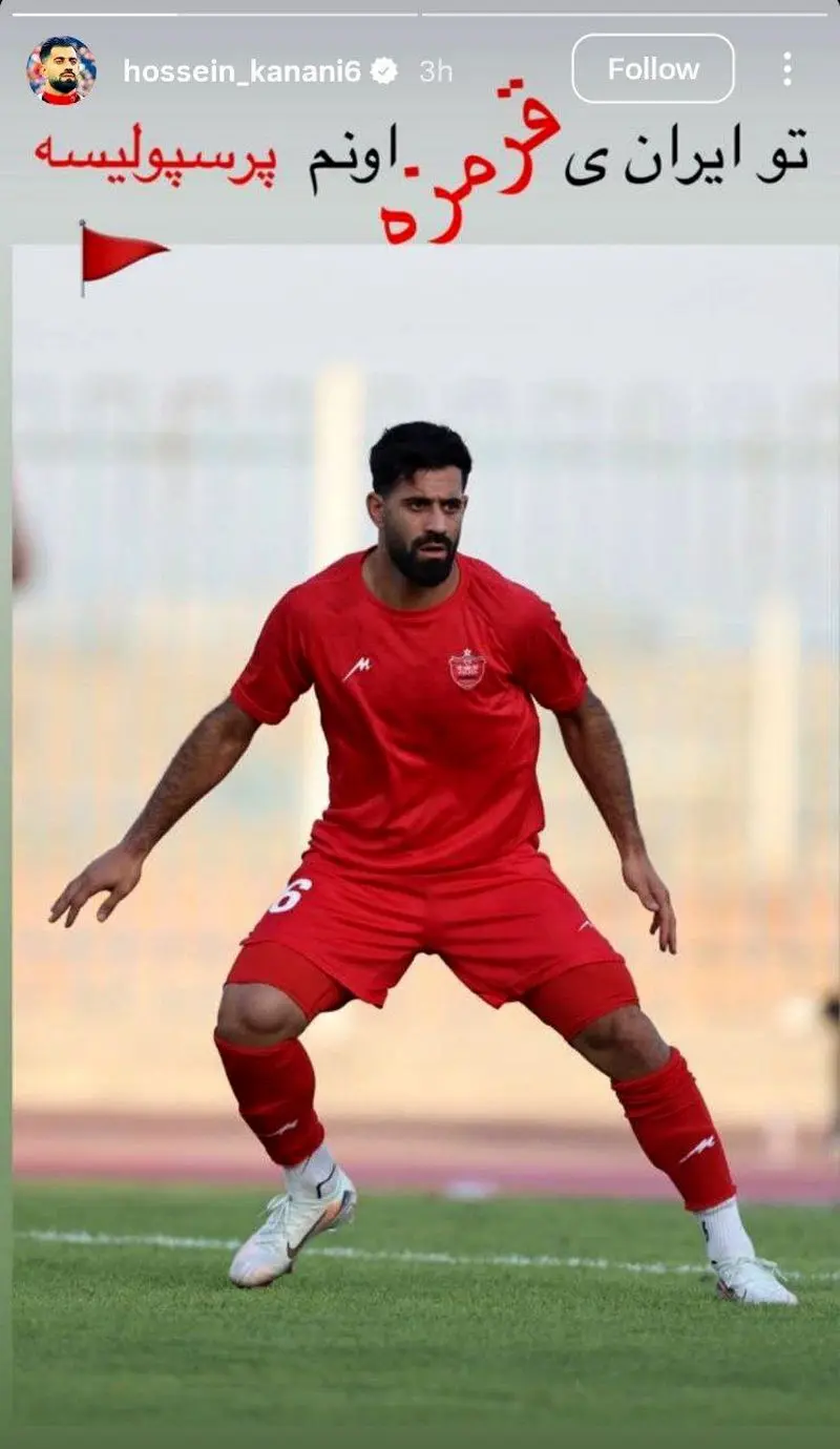 استوری کنایه‌آمیز کنعانی‌زادگان پس از قهرمانی تراکتور در سوپرجام