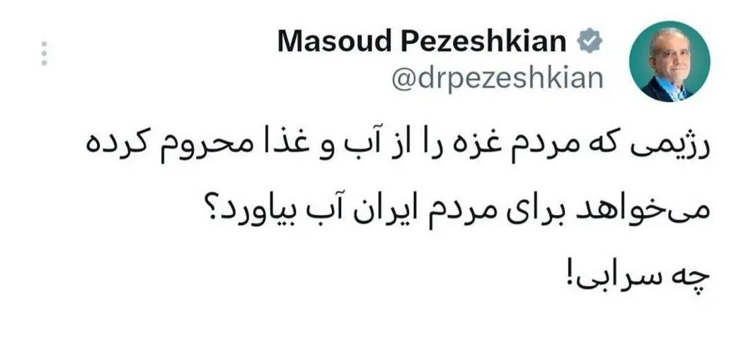 پزشکیان به ویدئوی نتانیاهو واکنش نشان داد