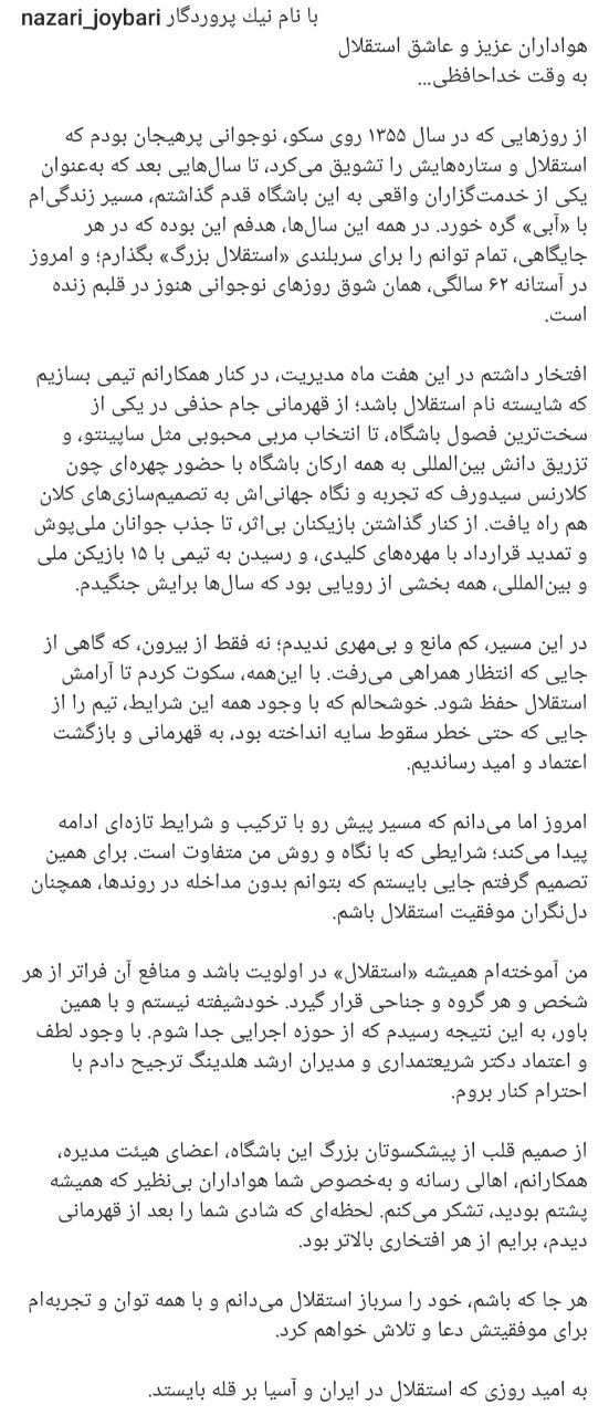 عکس| پست اینستاگرامی نظری‌جویباری بعد از جدایی از استقلال