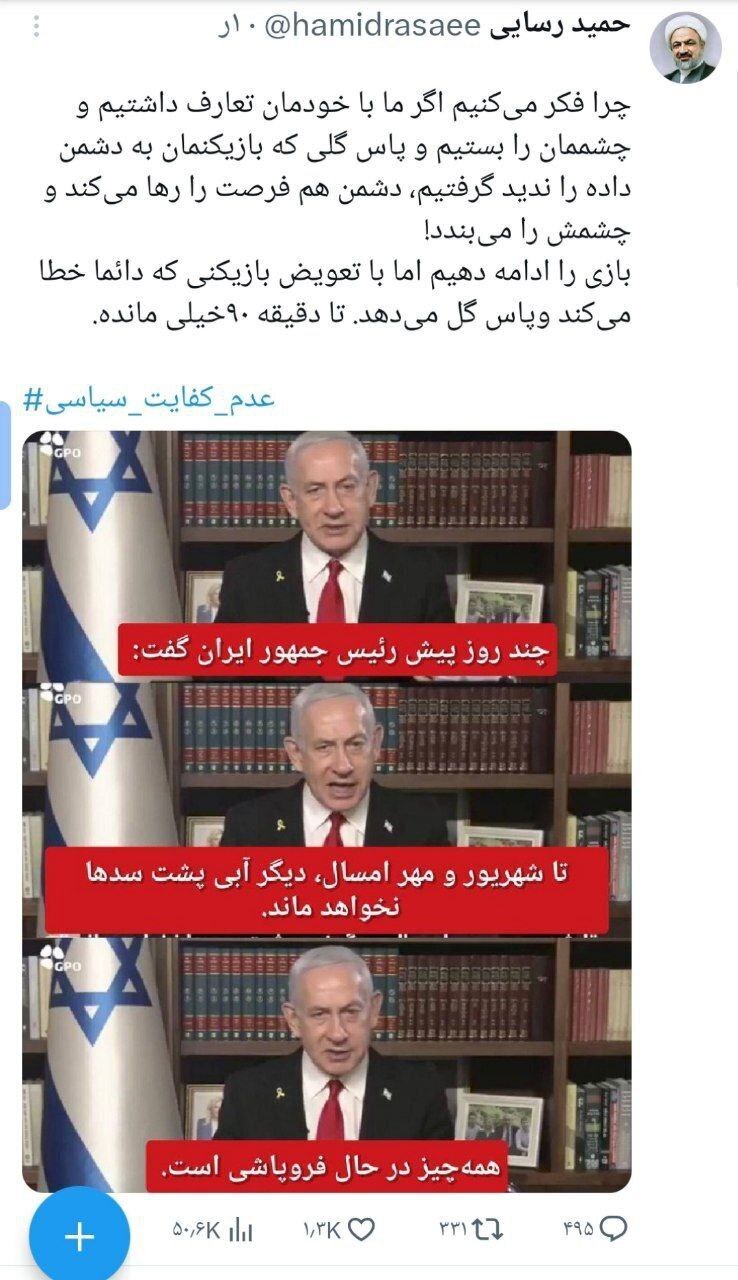 عکس| رسایی با خواستار عزل پزشکیان شد!