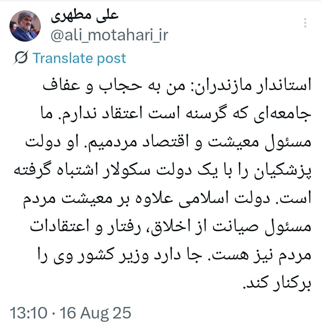 علی مطهری: استاندار مازندران، دولت پزشکیان را با یک دولت سکولار اشتباه گرفته است!