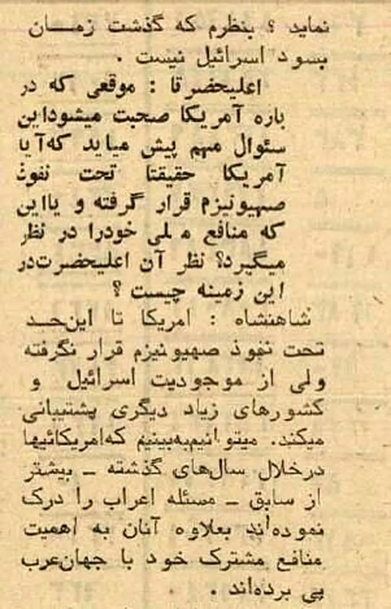 پیش‌بینی محمدرضا پهلوی درباره آینده خاورمیانه