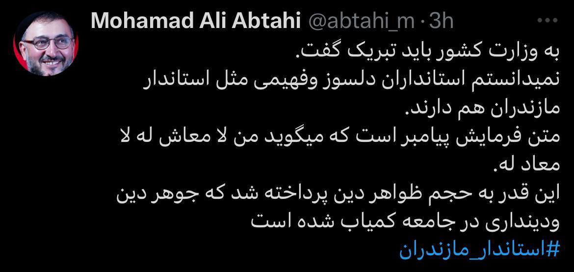 عکس| واکنش ابطحی به سخنان استاندار مازندران عکس| واکنش ابطحی به سخنان استاندار مازندران