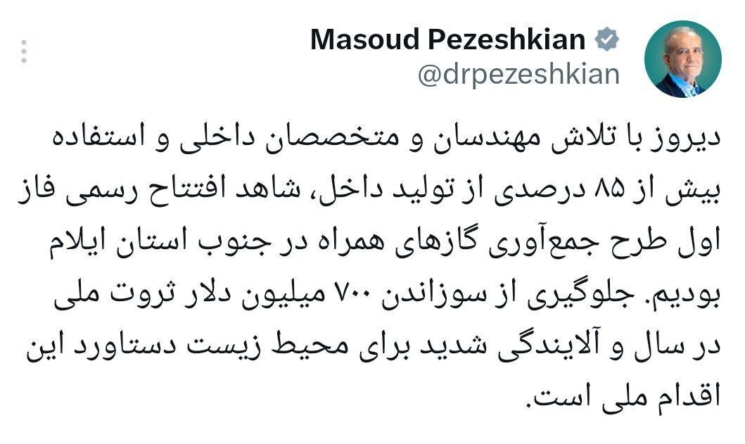 پزشکیان خبر داد: پایان دود شدن سرمایه ملی در جنوب ایلام پزشکیان خبر داد: پایان دود شدن سرمایه ملی در جنوب ایلام
