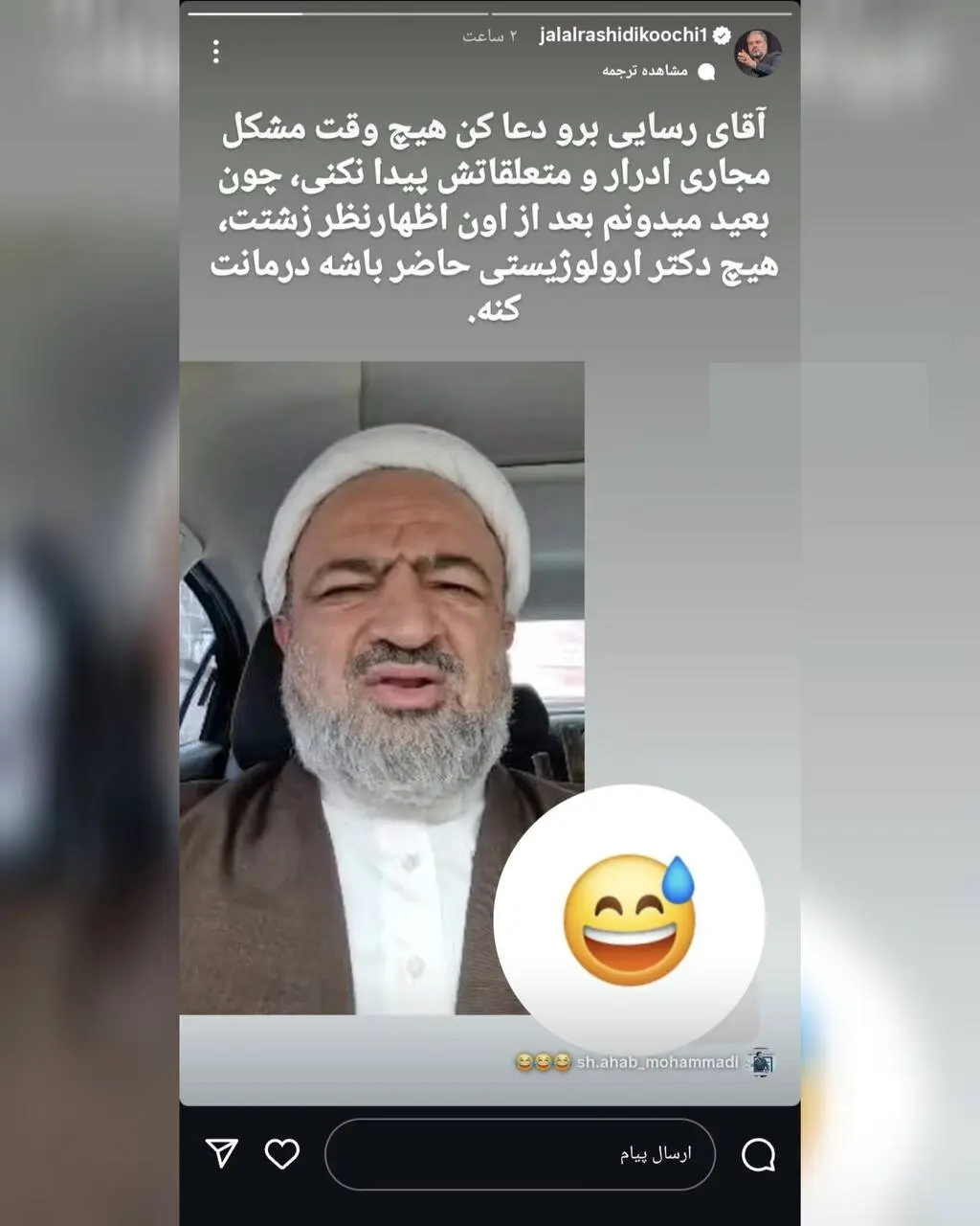 طعنه رشیدی کوچی به رسایی؛ برو دعا کن هیچ وقت مشکل مجاری ادرار پیدا نکنی!