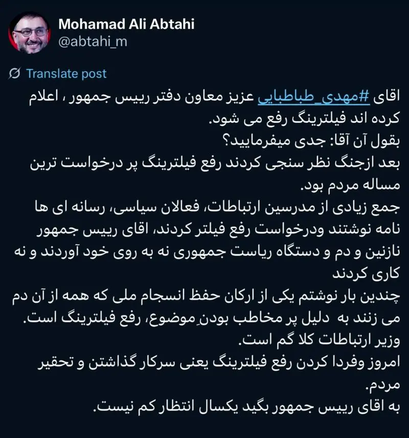 ابطحی: امروز و فردا کردن رفع فیلترینگ یعنی سرکار گذاشتن و تحقیر مردم! ابطحی: امروز و فردا کردن رفع فیلترینگ یعنی سرکار گذاشتن و تحقیر مردم!