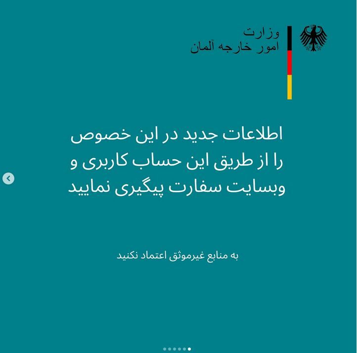 سفارت آلمان: سفارت در تهران باز است