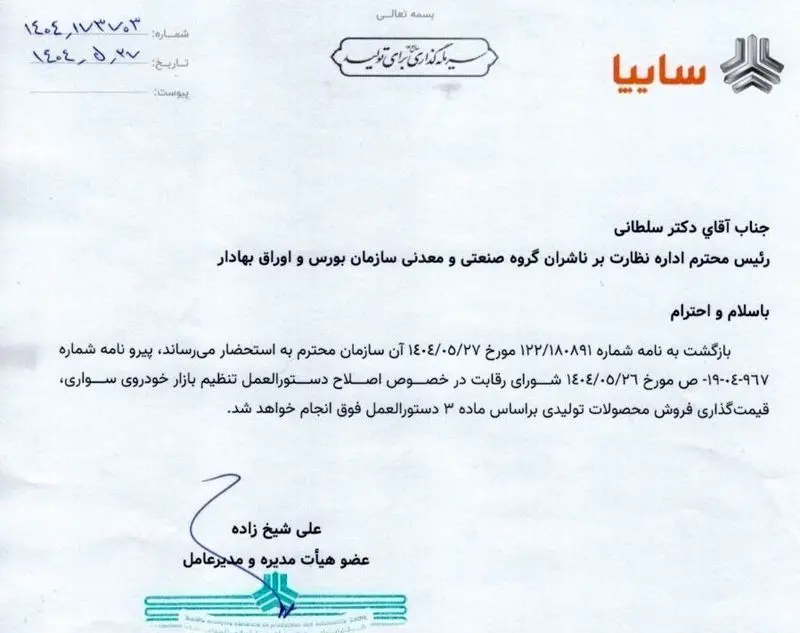 افزایش قیمت محصولات سایپا قطعی شد