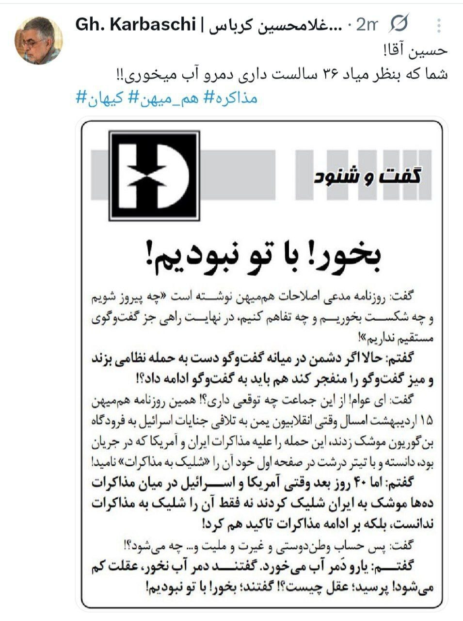 واکنش غلامحسین کرباسچی به نوشته کیهان