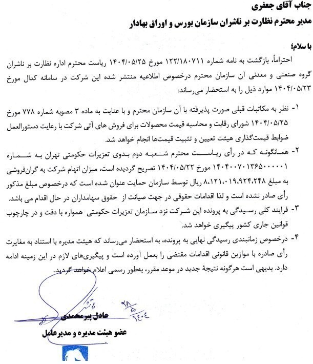 ایران خودرو اطلاعیه جدید صادر کرد