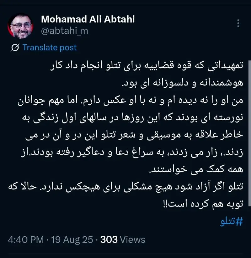 عکس| واکنش ابطحی به پذیرش توبه «تتلو»