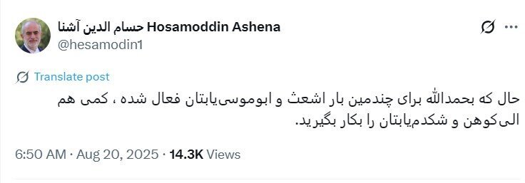 واکنش حسام الدین آشنا به صحبت های  صداوسیما علیه روحانی و ظریف