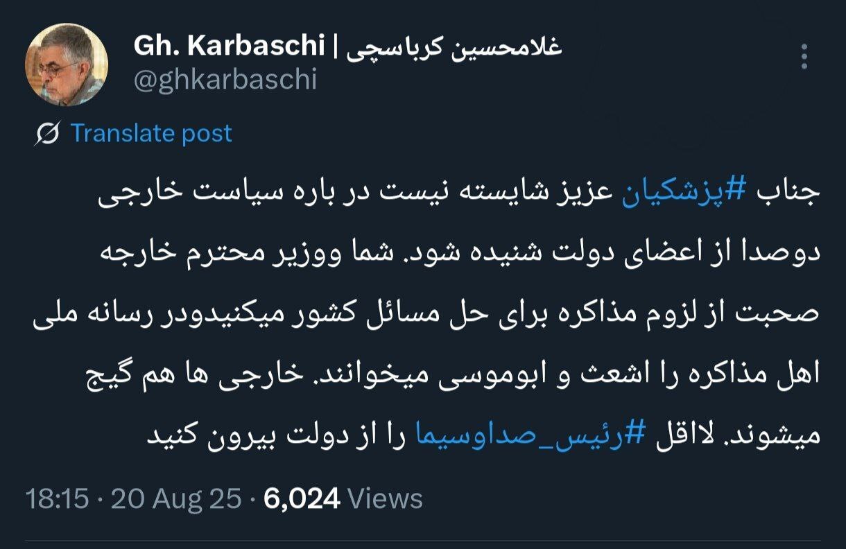 کرباسچی: جناب پزشکیان؛ حداقل رییس صداوسیما را از دولت بیرون کنید