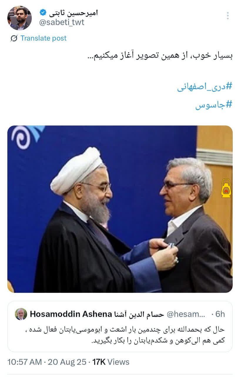 واکنش ثابتی به حسام الدین آشنا با انتشار عکسی از روحانی و دری اصفهانی واکنش ثابتی به حسام الدین آشنا با انتشار عکسی از روحانی و دری اصفهانی