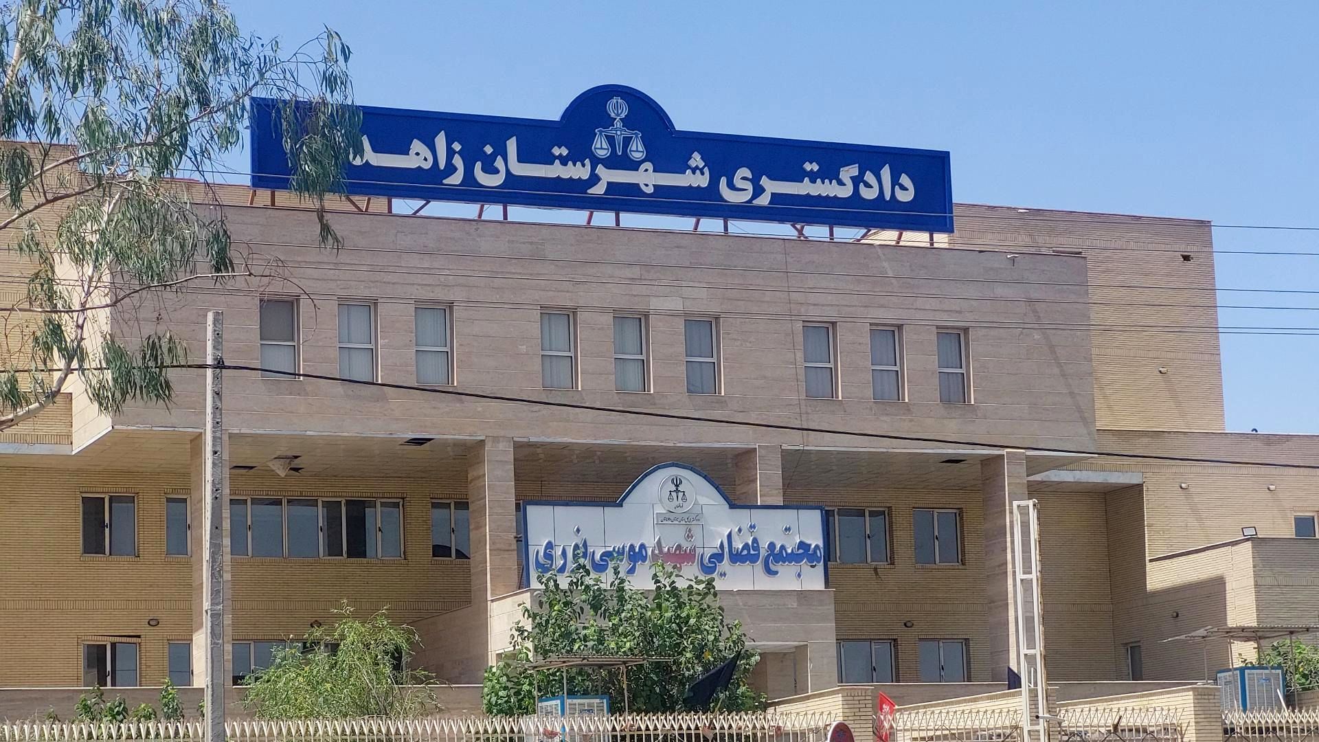 شهادت ۵ نفر در حمله تروریستی به دادگستری زاهدان