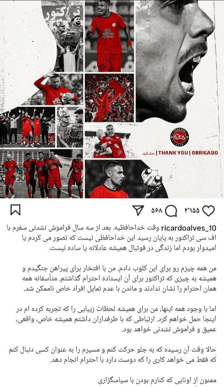 پیام خداحافظی هافبک پرتغالی با تراکتور