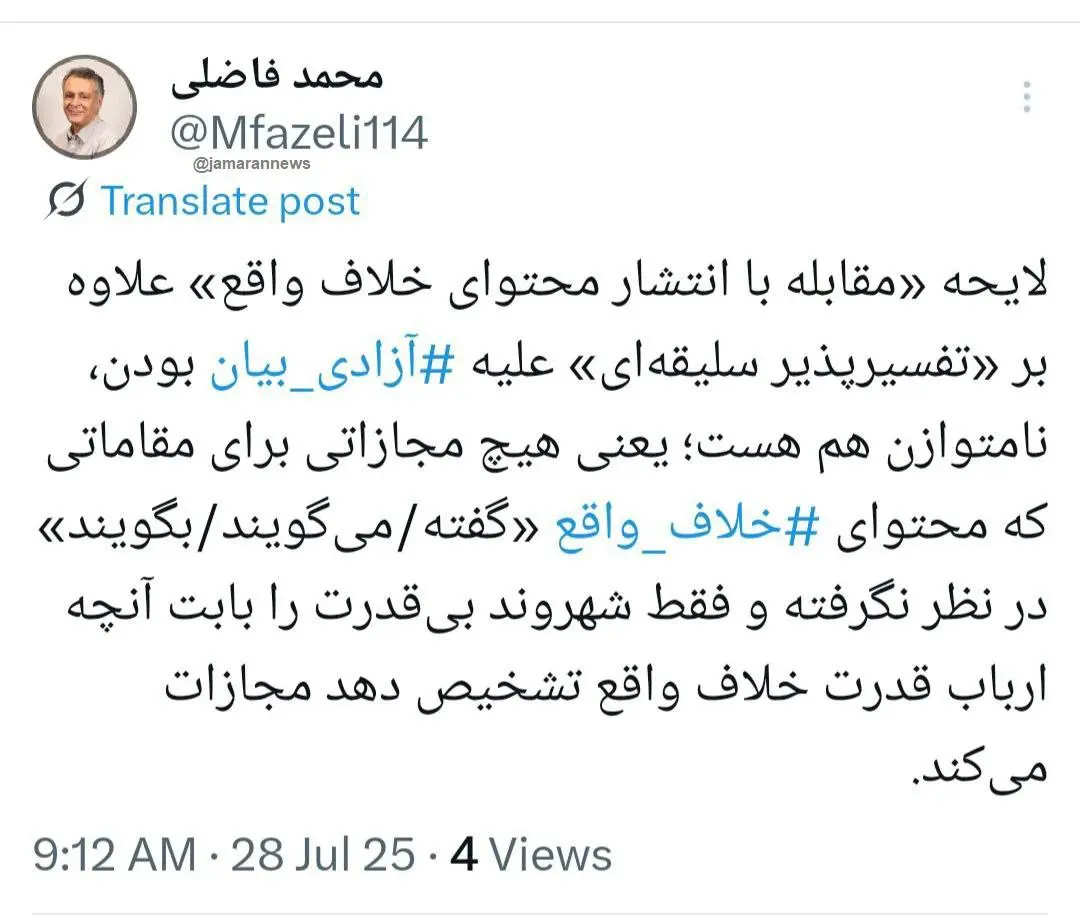 انتقاد محمد فاضلی از لایحه فضای مجازی انتقاد محمد فاضلی از لایحه فضای مجازی