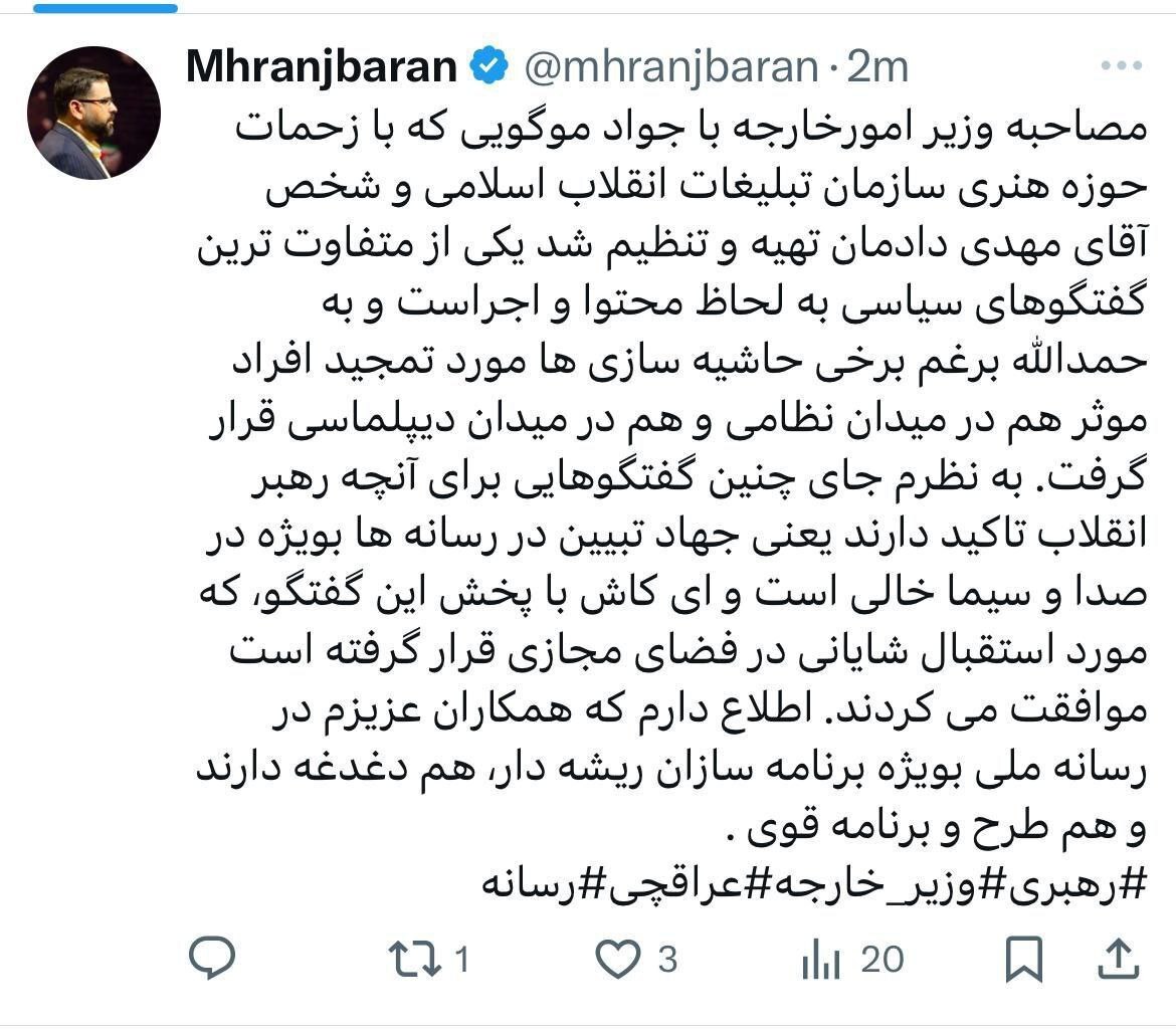 انتقاد تند مشاور رسانه‌ای عراقچی از صداوسیما