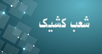 اعلام شعب کشیک بانک توسعه صادرات ایران تا پایان شهریورماه سال جاری اعلام شعب کشیک بانک توسعه صادرات ایران تا پایان شهریورماه سال جاری