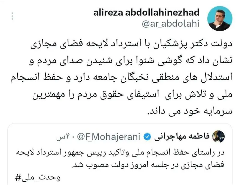 واکنش وزارت ارتباطات به استرداد لایحه فضای مجازی