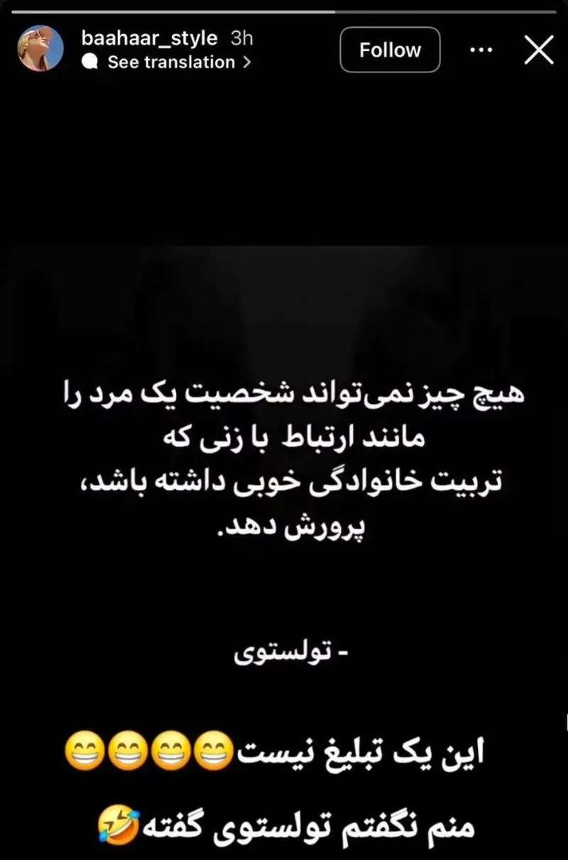عکس| استوری کنایه آمیز بهاره رهنما به مخاطب خاص