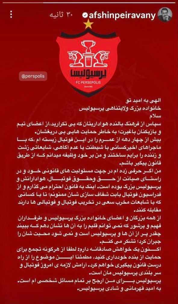 واکنش افشین پیروانی به محرومیتش توسط کمیته اخلاق