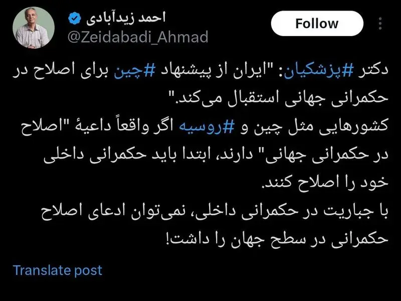 طعنه زیدآبادی به پزشکیان: با استبداد داخلی نمی‌شود نسخه حکمرانی جهانی پیچید!