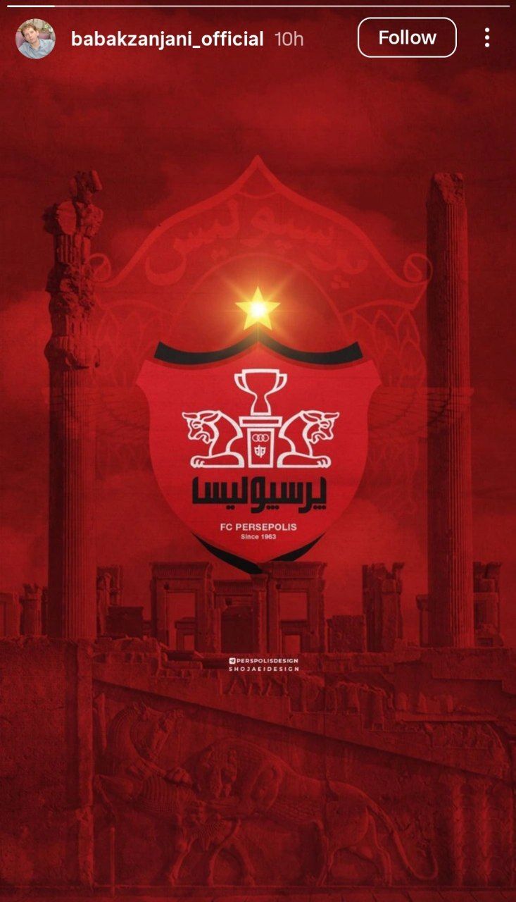 استوری پرحاشیه و جنجالی بابک زنجانی از پرسپولیس +عکس استوری