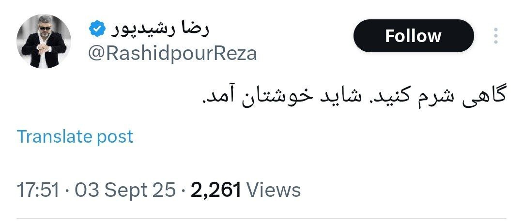 عکس| کنایه رضا رشیدپور لغو کنسرت شجریان عکس| کنایه رضا رشیدپور لغو کنسرت شجریان