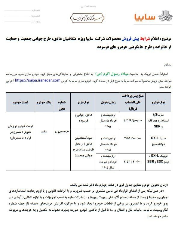 شرایط پیش فروش خودرو کوییک و ساینا اعلام شد