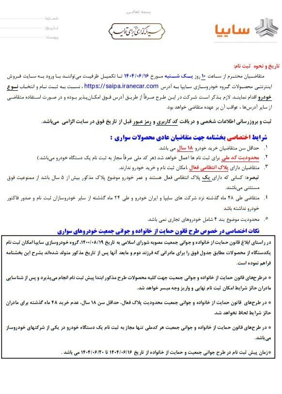 شرایط پیش فروش خودرو کوییک و ساینا اعلام شد