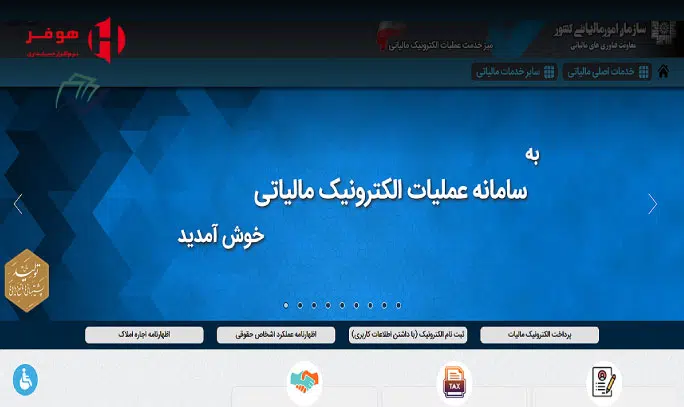 مراحل ثبت و ارسال اظهارنامه مالیاتی اشخاص حقیقی مراحل ثبت و ارسال اظهارنامه مالیاتی اشخاص حقیقی