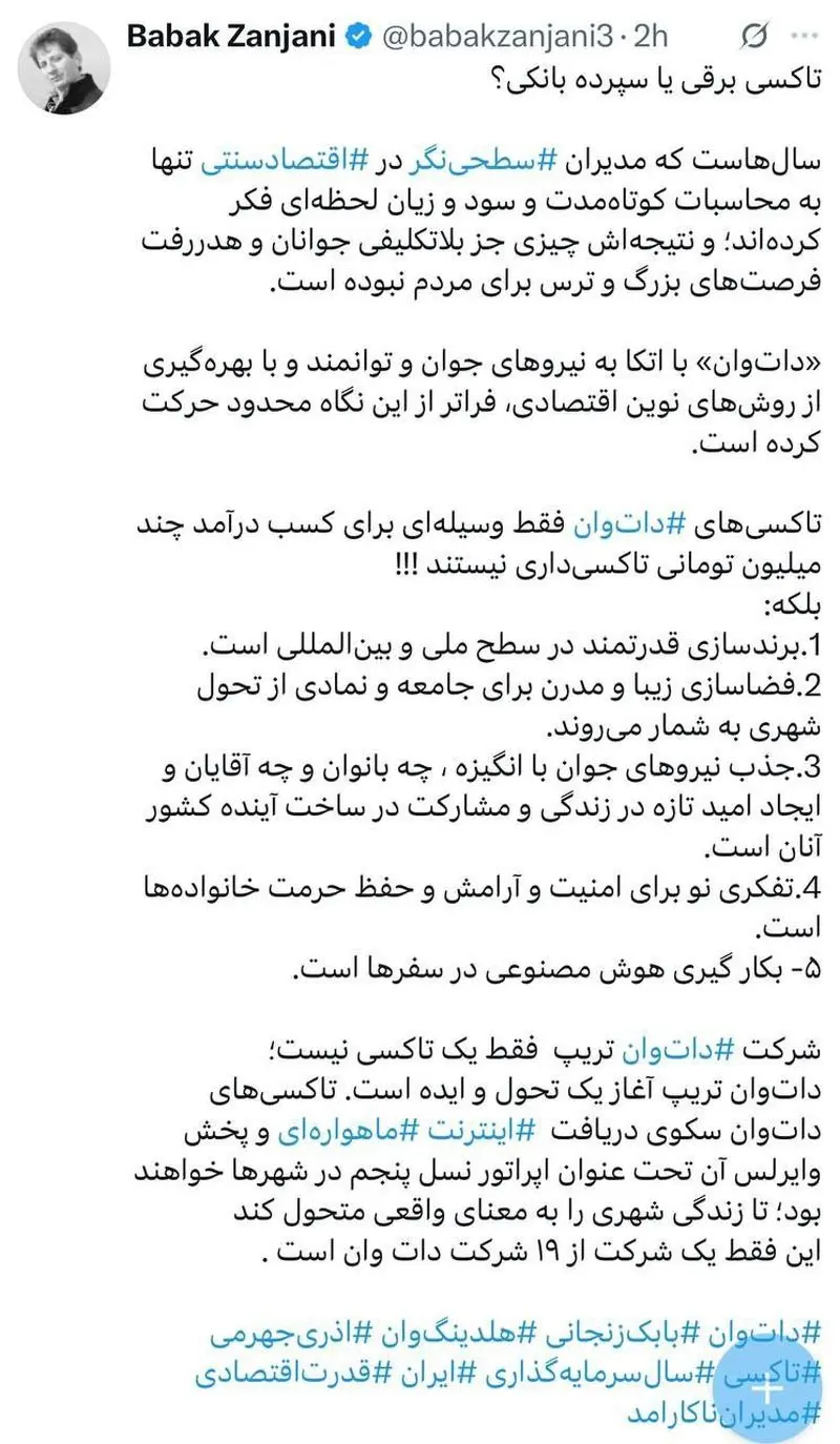 آذریجهرمی خطاب به زنجانی: هزینه سنگین برندسازی تاکسیهای برقی برای کدام بیزنس پرسود است؟ آذریجهرمی خطاب به زنجانی: هزینه سنگین برندسازی تاکسیهای برقی برای کدام بیزنس پرسود است؟