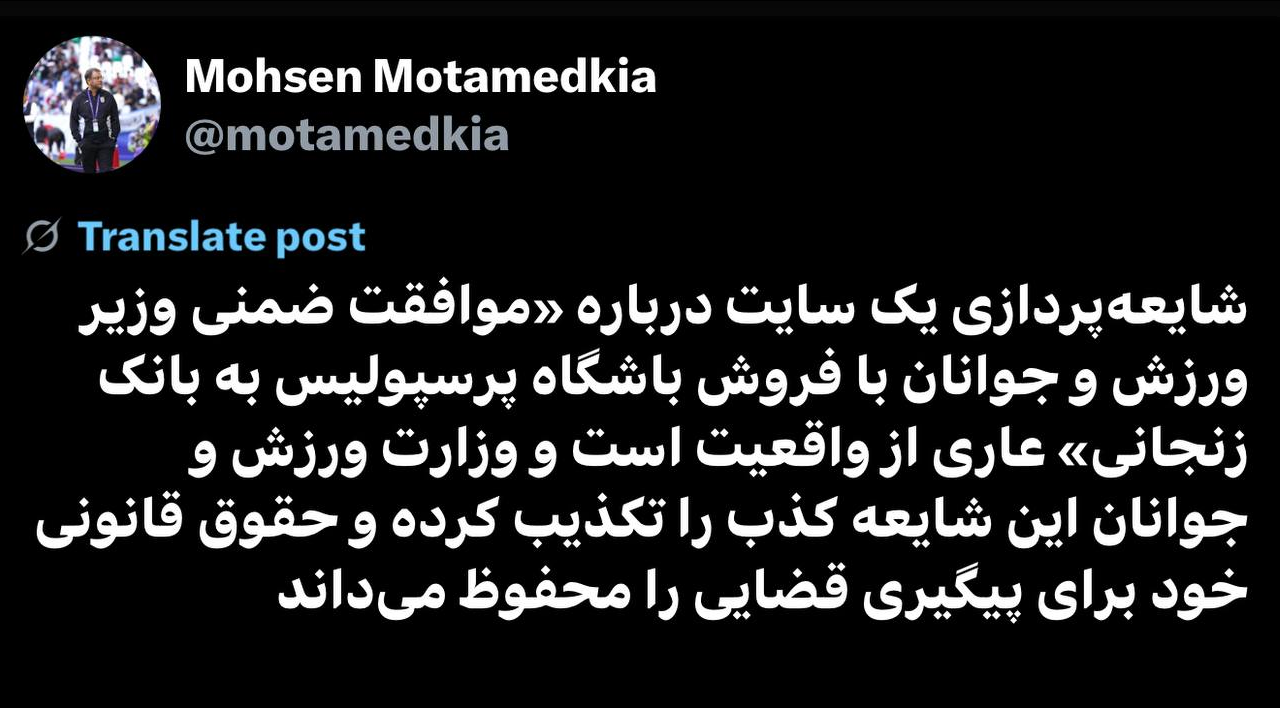 عکس| تکذیب شایعه فروش پرسپولیس به بابک زنجانی