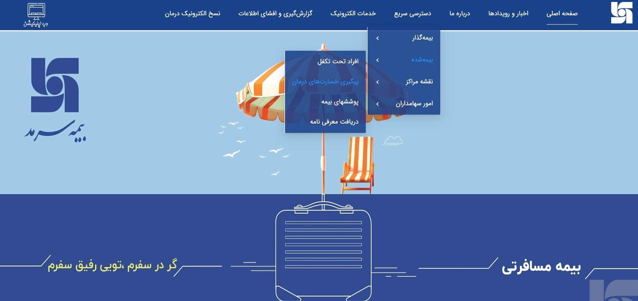 نحوه پیگیری خسارت بیمه سرمد؛ راهنمای کامل بیمه‌گزاران