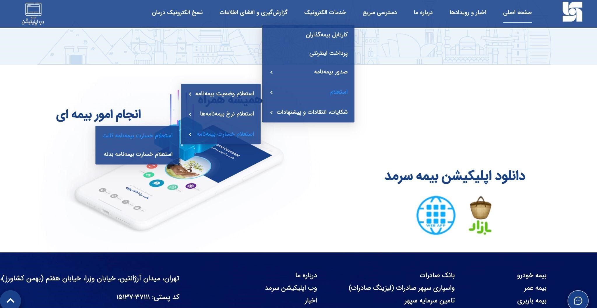 نحوه پیگیری خسارت بیمه سرمد؛ راهنمای کامل بیمه‌گزاران