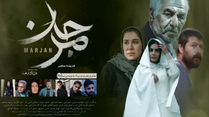 فیلم مرجان؛ روایتی تکاندهنده از خشونت پنهان و زخمی که هیچوقت التیام نمییابد فیلم مرجان؛ روایتی تکاندهنده از خشونت پنهان و زخمی که هیچوقت التیام نمییابد