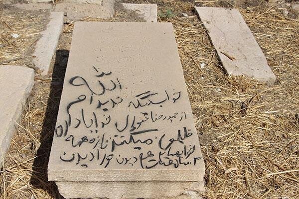 گورستان هزارساله شیراز