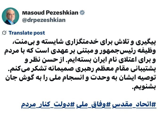 قدردانی رئیس‌جمهور از بیانات امروز رهبر انقلاب
