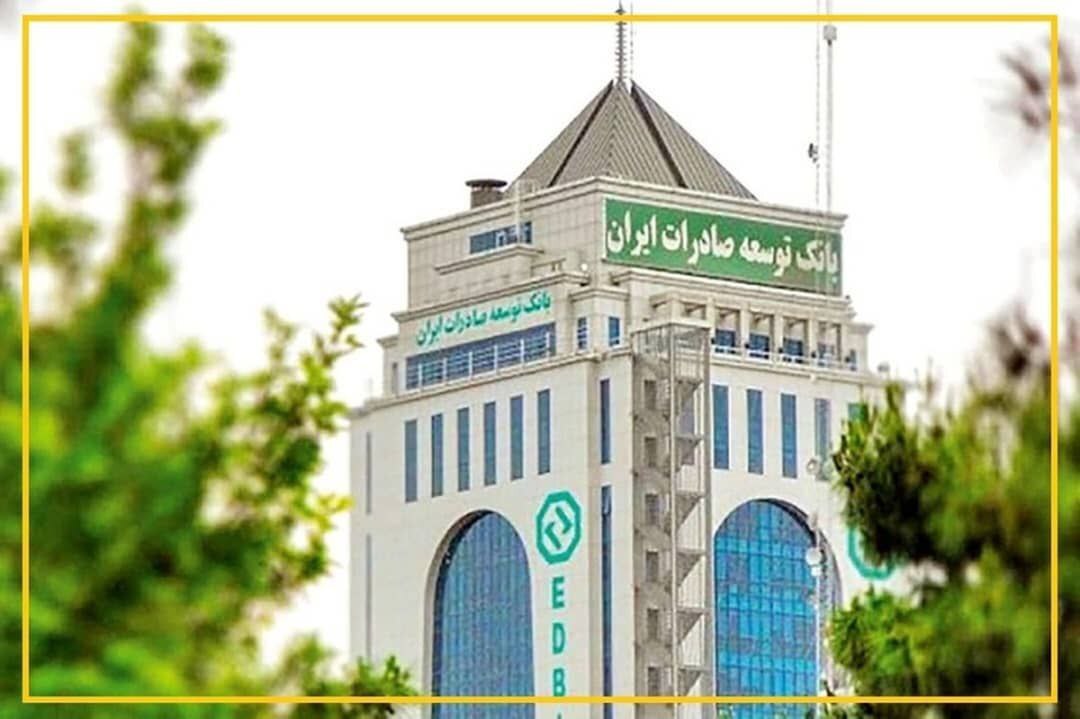 پرداخت ۱۵۰ همت تسهیلات بانک توسعه صادرات ایران به صنایع مختلف پرداخت ۱۵۰ همت تسهیلات بانک توسعه صادرات ایران به صنایع مختلف