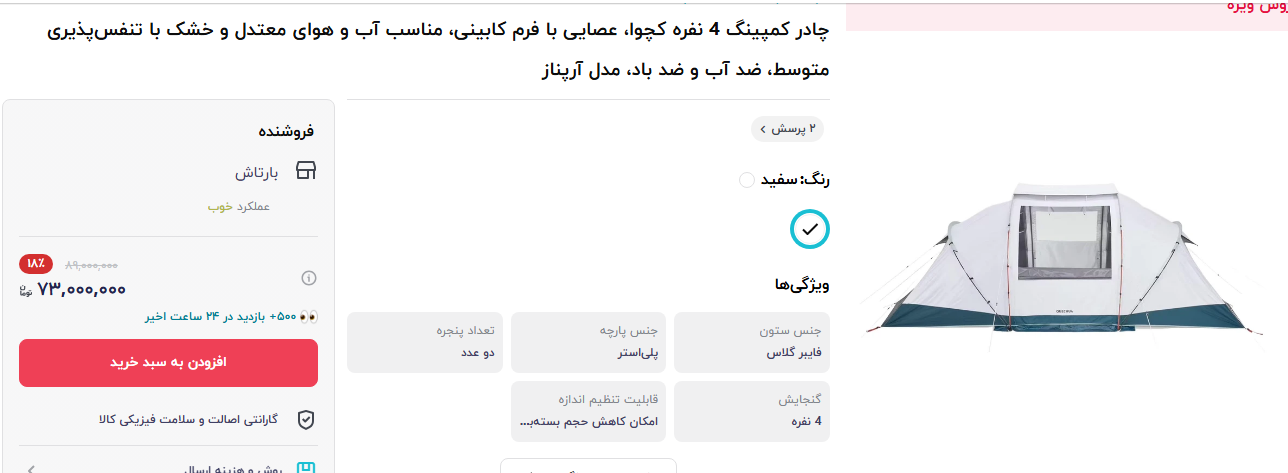 هزینه کمپینگ هم نجومی شد؛ طبیعت گردی با چادر ۷۳ میلیونی