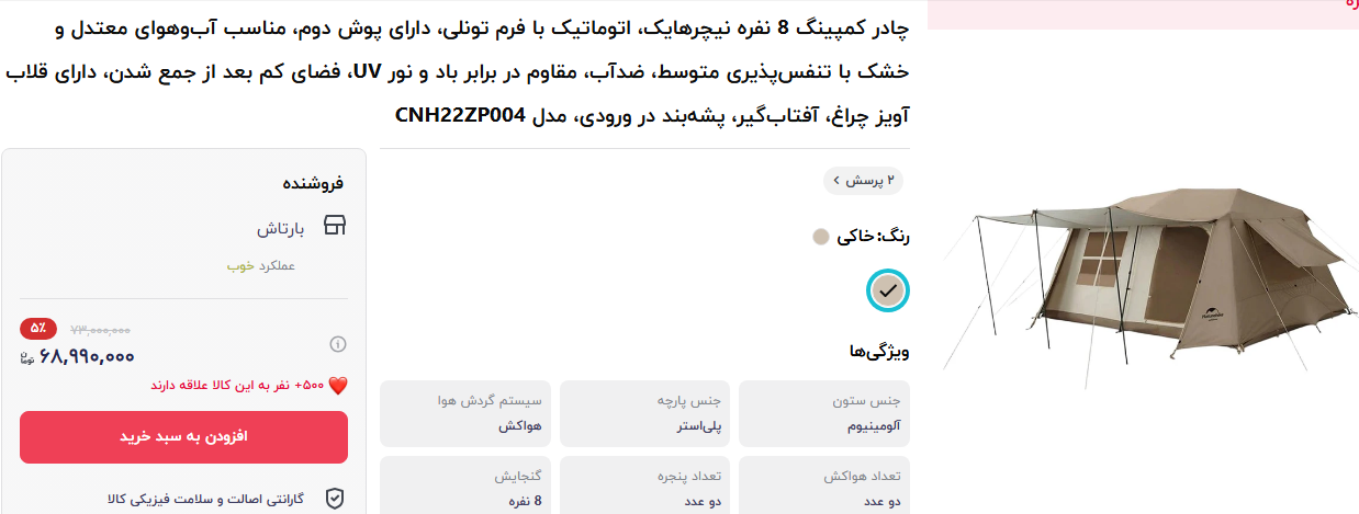 هزینه کمپینگ هم نجومی شد؛ طبیعت گردی با چادر ۷۳ میلیونی