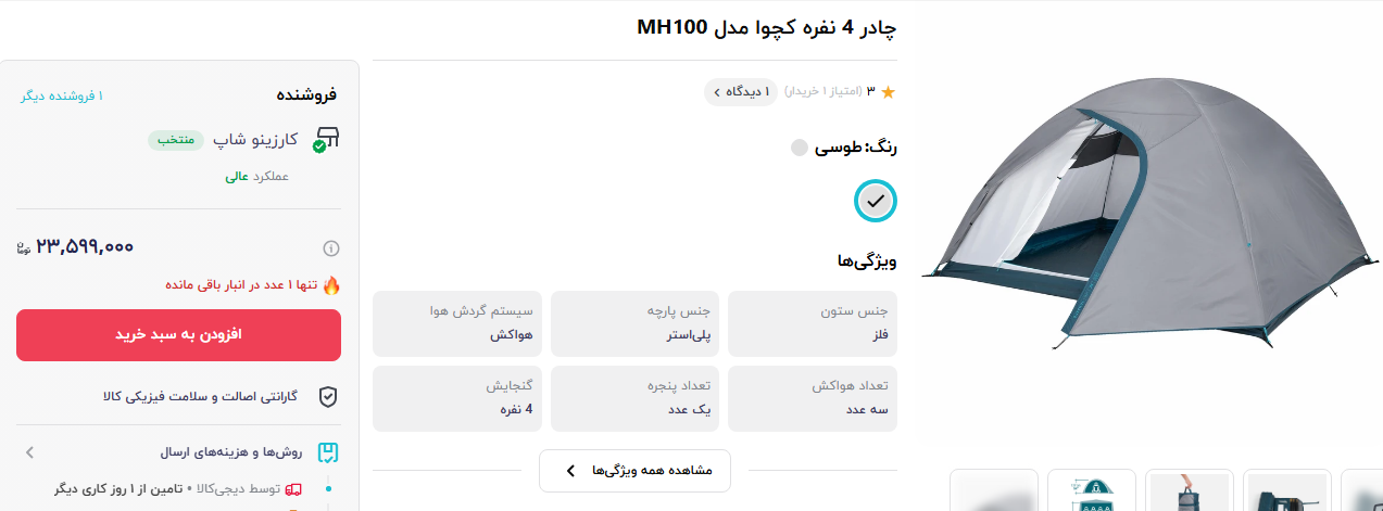 هزینه کمپینگ هم نجومی شد؛ طبیعت گردی با چادر ۷۳ میلیونی