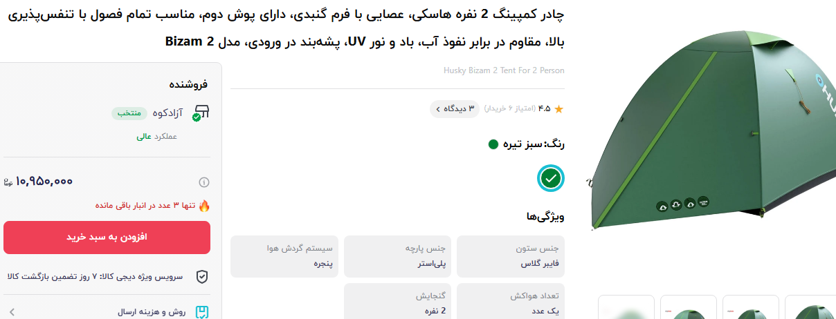 هزینه کمپینگ هم نجومی شد؛ طبیعت گردی با چادر ۷۳ میلیونی