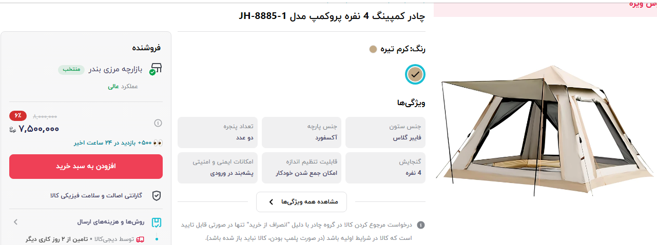 هزینه کمپینگ هم نجومی شد؛ طبیعت گردی با چادر ۷۳ میلیونی