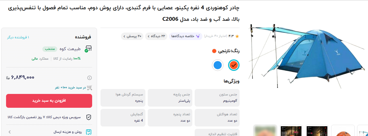 هزینه کمپینگ هم نجومی شد؛ طبیعت گردی با چادر ۷۳ میلیونی